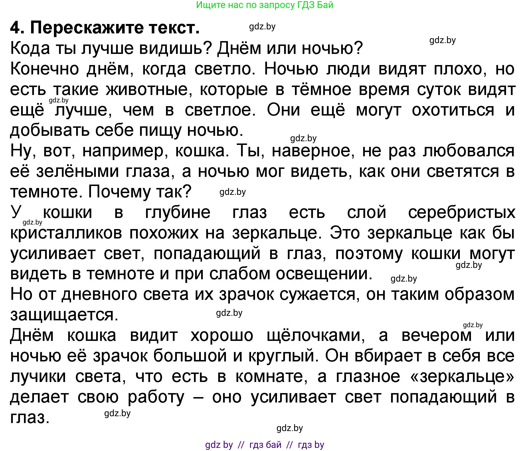 Решение номер 4 (страница 114) гдз по литературе 2 класс Воропаева, Куцанова, учебник 2 часть