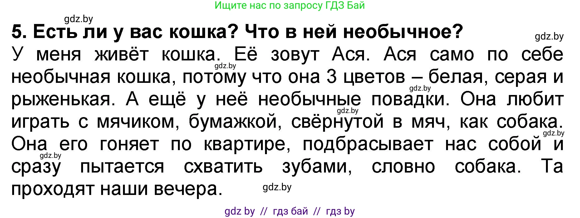 Решение номер 5 (страница 114) гдз по литературе 2 класс Воропаева, Куцанова, учебник 2 часть