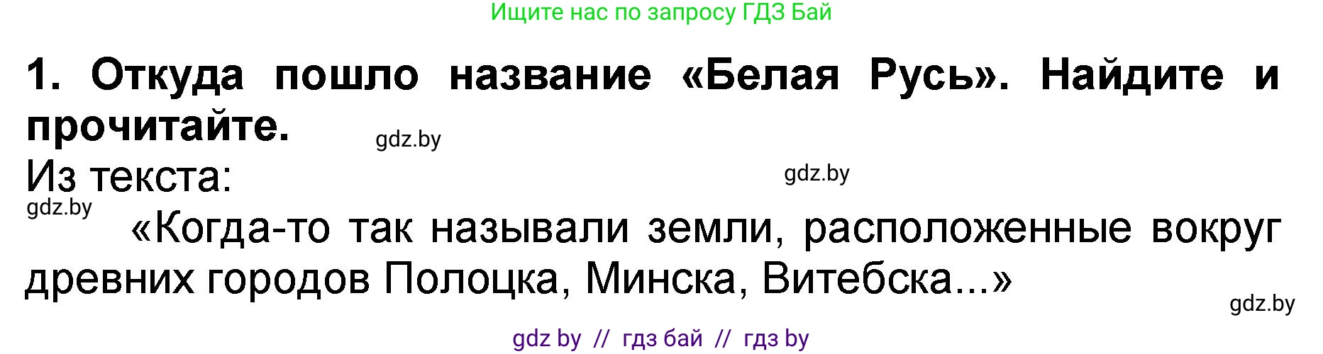 Решение номер 1 (страница 116) гдз по литературе 2 класс Воропаева, Куцанова, учебник 2 часть