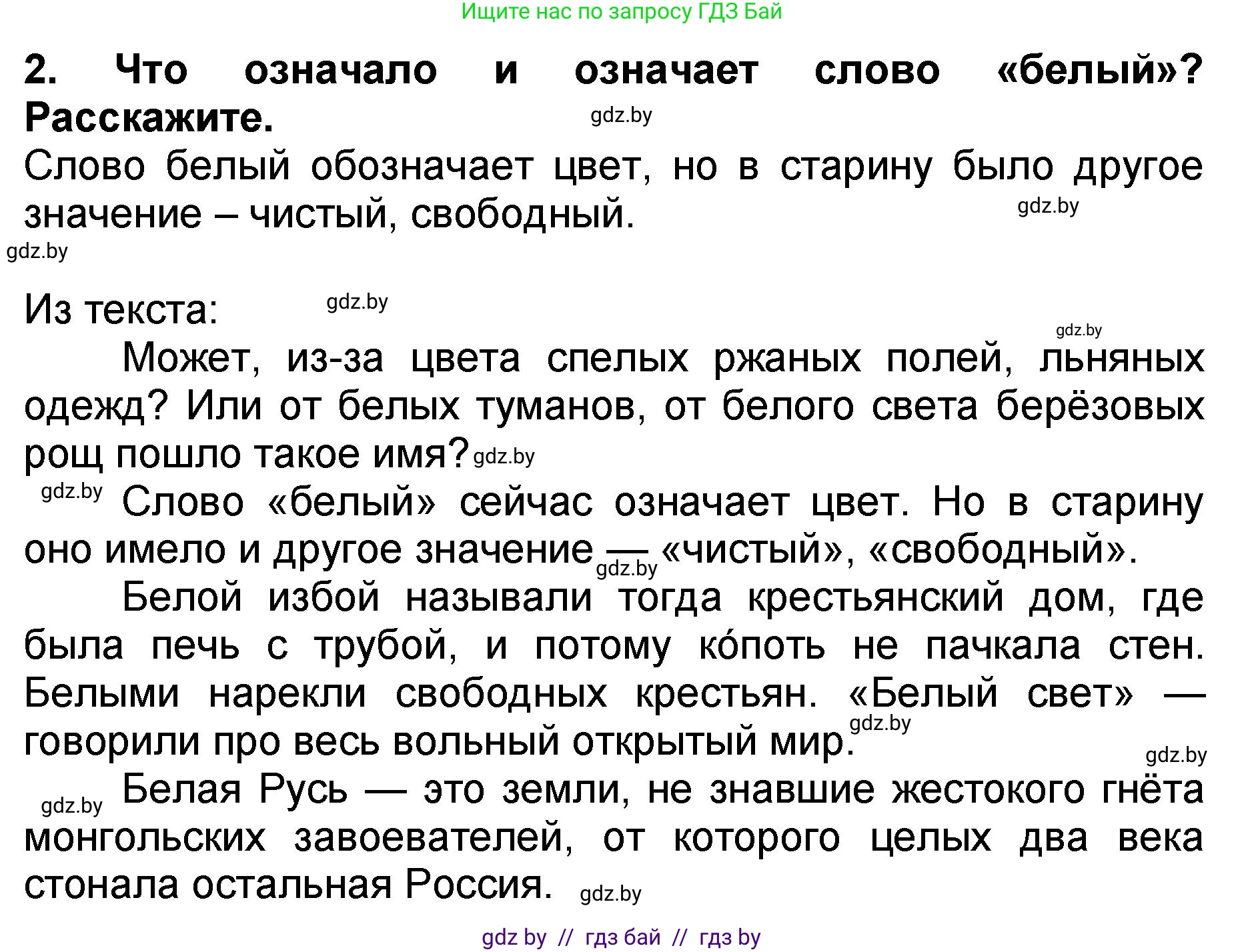 Решение номер 2 (страница 116) гдз по литературе 2 класс Воропаева, Куцанова, учебник 2 часть