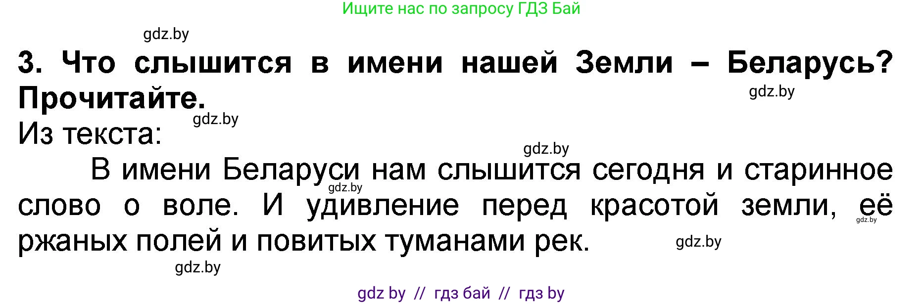 Решение номер 3 (страница 116) гдз по литературе 2 класс Воропаева, Куцанова, учебник 2 часть