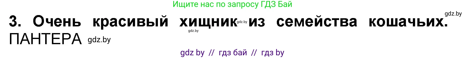 Решение номер 3 (страница 119) гдз по литературе 2 класс Воропаева, Куцанова, учебник 2 часть