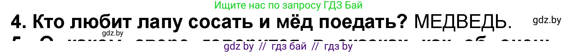 Решение номер 4 (страница 119) гдз по литературе 2 класс Воропаева, Куцанова, учебник 2 часть