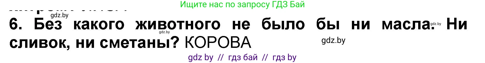 Решение номер 6 (страница 119) гдз по литературе 2 класс Воропаева, Куцанова, учебник 2 часть