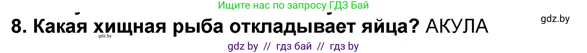 Решение номер 8 (страница 119) гдз по литературе 2 класс Воропаева, Куцанова, учебник 2 часть