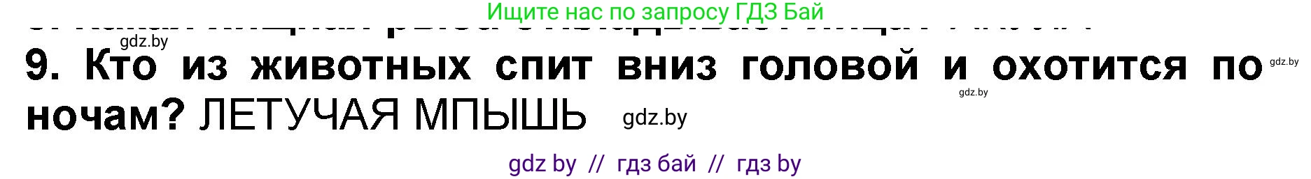 Решение номер 9 (страница 119) гдз по литературе 2 класс Воропаева, Куцанова, учебник 2 часть