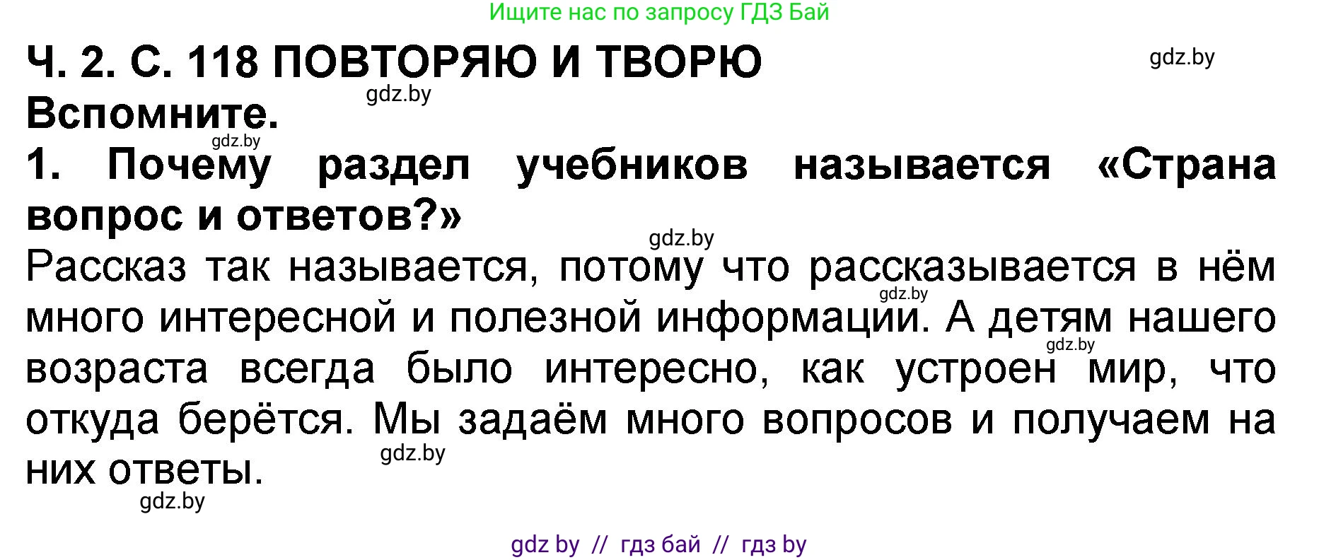 Решение номер 1 (страница 118) гдз по литературе 2 класс Воропаева, Куцанова, учебник 2 часть