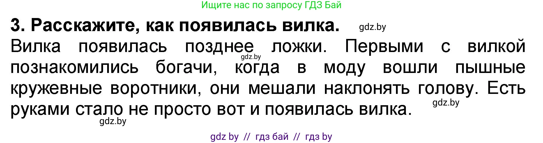 Решение номер 3 (страница 118) гдз по литературе 2 класс Воропаева, Куцанова, учебник 2 часть