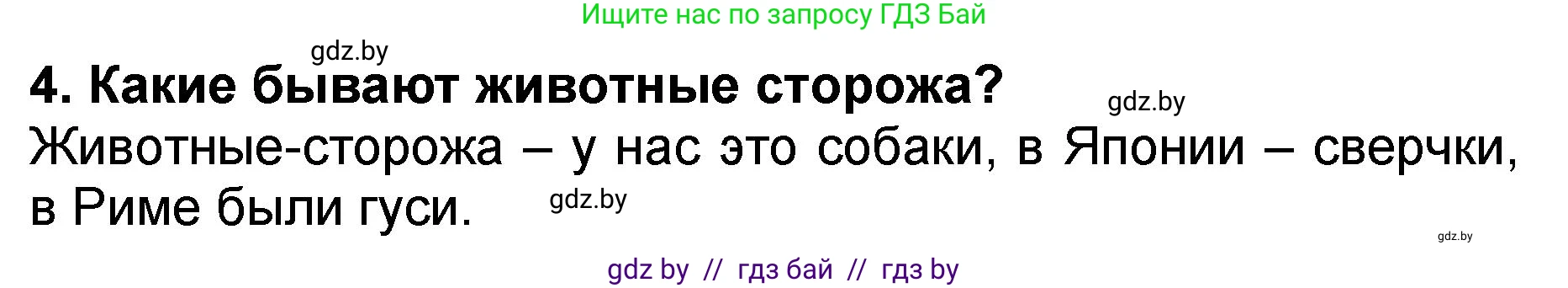 Решение номер 4 (страница 118) гдз по литературе 2 класс Воропаева, Куцанова, учебник 2 часть