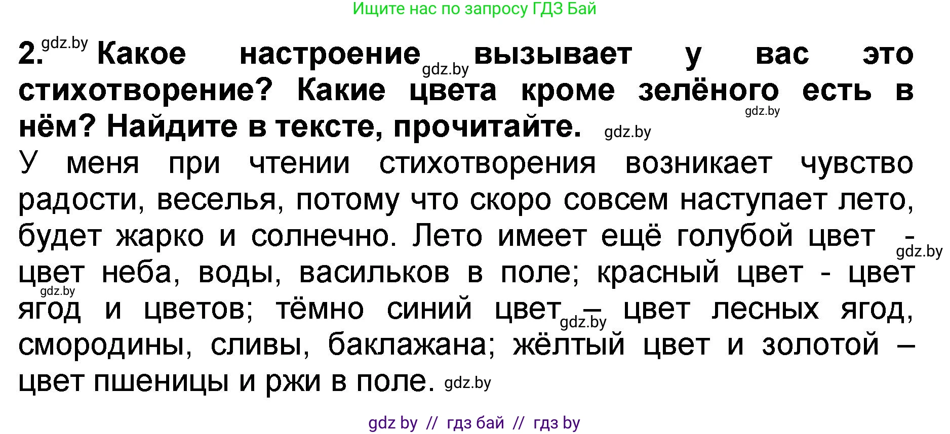 Решение номер 2 (страница 121) гдз по литературе 2 класс Воропаева, Куцанова, учебник 2 часть