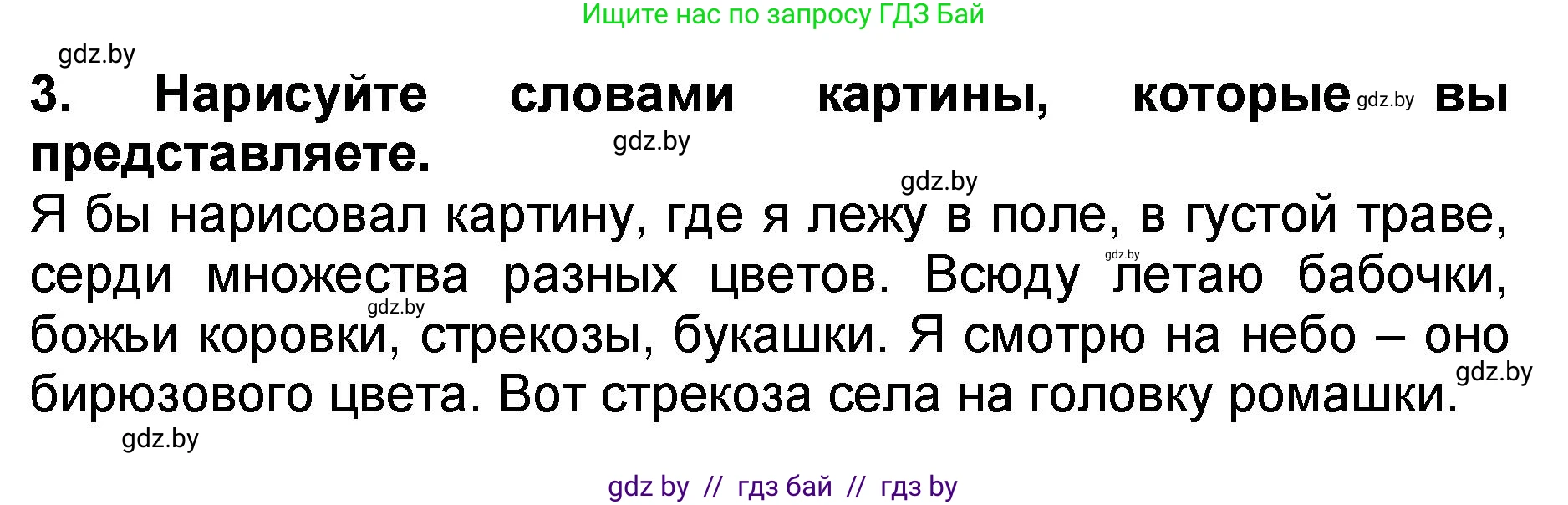 Решение номер 3 (страница 121) гдз по литературе 2 класс Воропаева, Куцанова, учебник 2 часть
