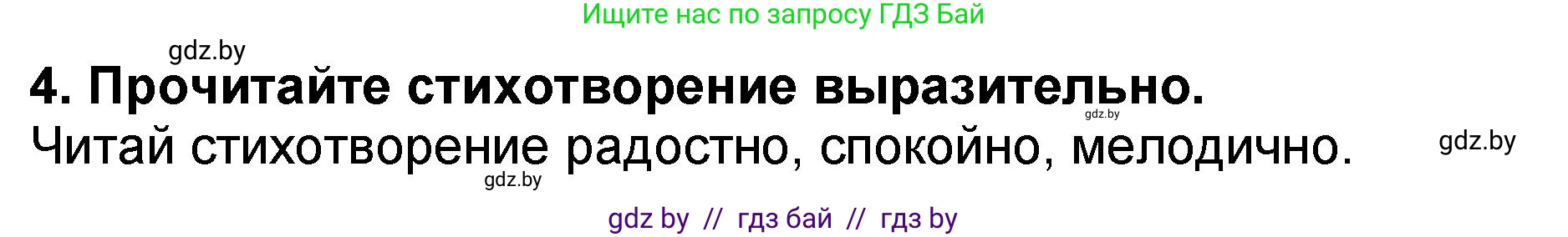 Решение номер 4 (страница 121) гдз по литературе 2 класс Воропаева, Куцанова, учебник 2 часть