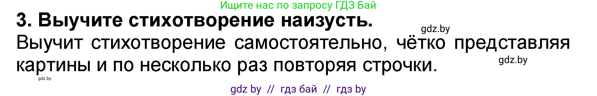 Решение номер 3 (страница 122) гдз по литературе 2 класс Воропаева, Куцанова, учебник 2 часть