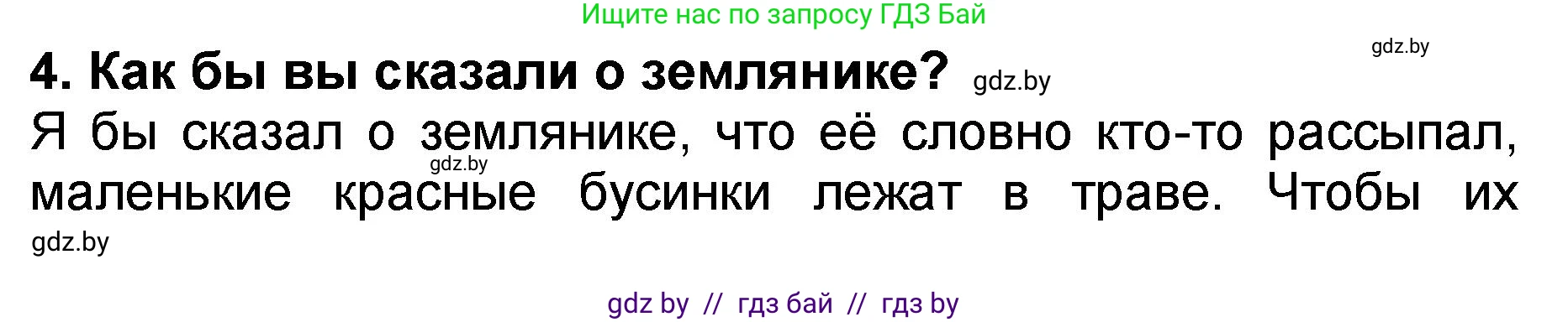 Решение номер 4 (страница 125) гдз по литературе 2 класс Воропаева, Куцанова, учебник 2 часть