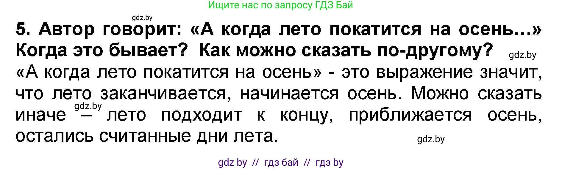 Решение номер 5 (страница 125) гдз по литературе 2 класс Воропаева, Куцанова, учебник 2 часть