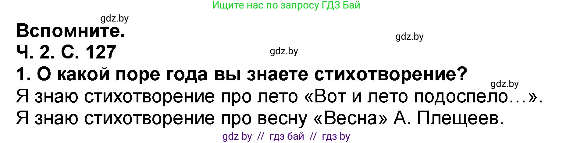 Решение номер 1 (страница 127) гдз по литературе 2 класс Воропаева, Куцанова, учебник 2 часть