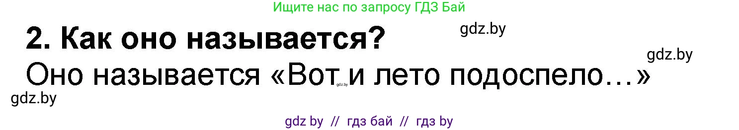 Решение номер 2 (страница 127) гдз по литературе 2 класс Воропаева, Куцанова, учебник 2 часть