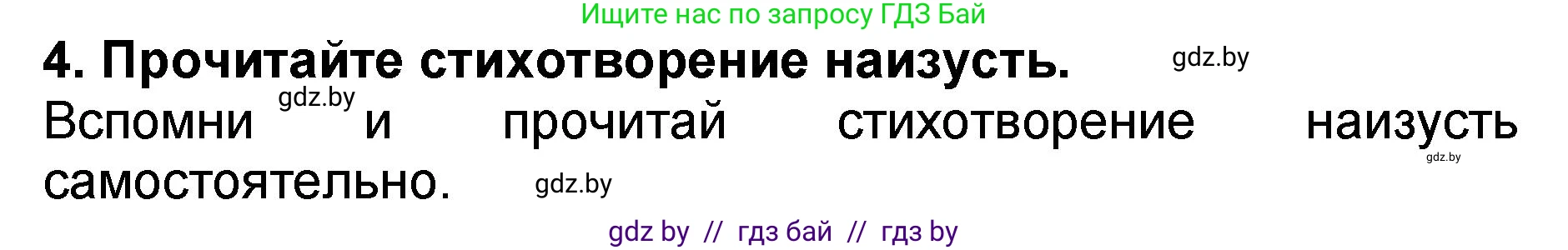 Решение номер 4 (страница 127) гдз по литературе 2 класс Воропаева, Куцанова, учебник 2 часть