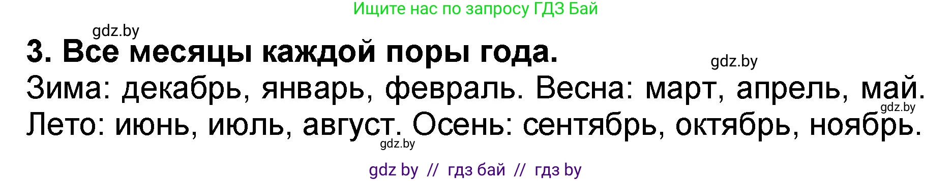 Решение номер 3 (страница 127) гдз по литературе 2 класс Воропаева, Куцанова, учебник 2 часть