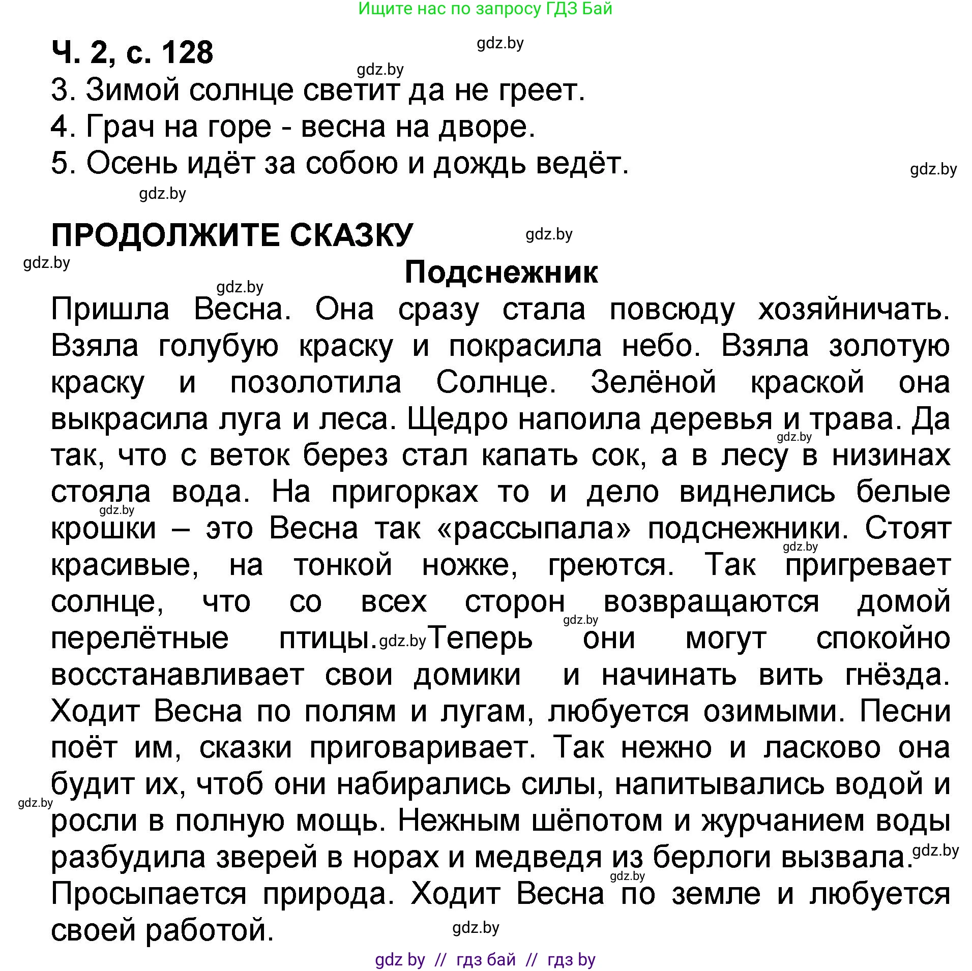Решение  Продолжите сказку (страница 128) гдз по литературе 2 класс Воропаева, Куцанова, учебник 2 часть