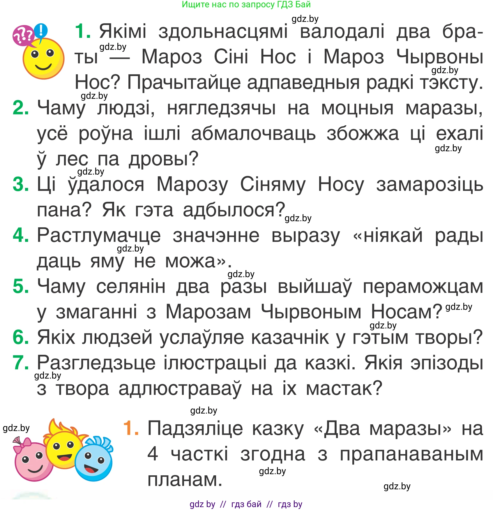 Условие Страница 108 гдз по літаратурнаму чытанню 2 класс Жуковіч, учебник 1 часть