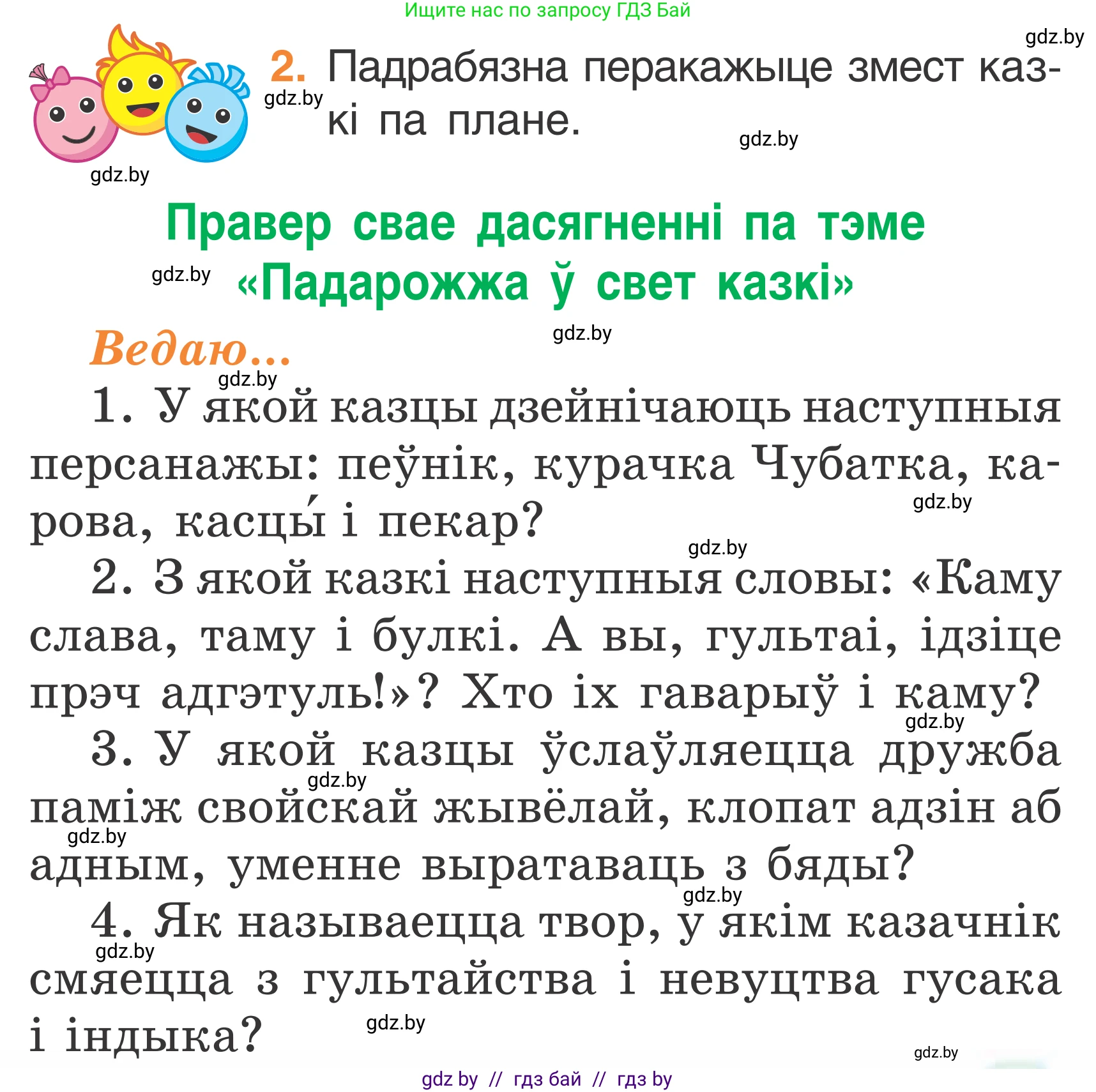 Условие Страница 109 гдз по літаратурнаму чытанню 2 класс Жуковіч, учебник 1 часть