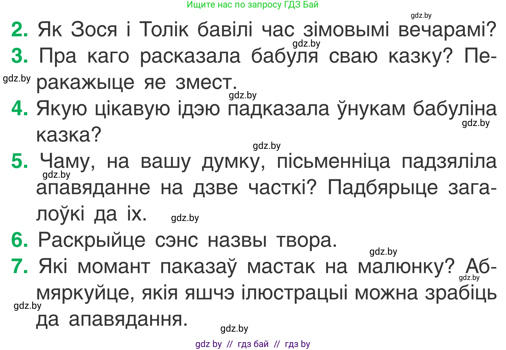 Условие Страница 122 гдз по літаратурнаму чытанню 2 класс Жуковіч, учебник 1 часть