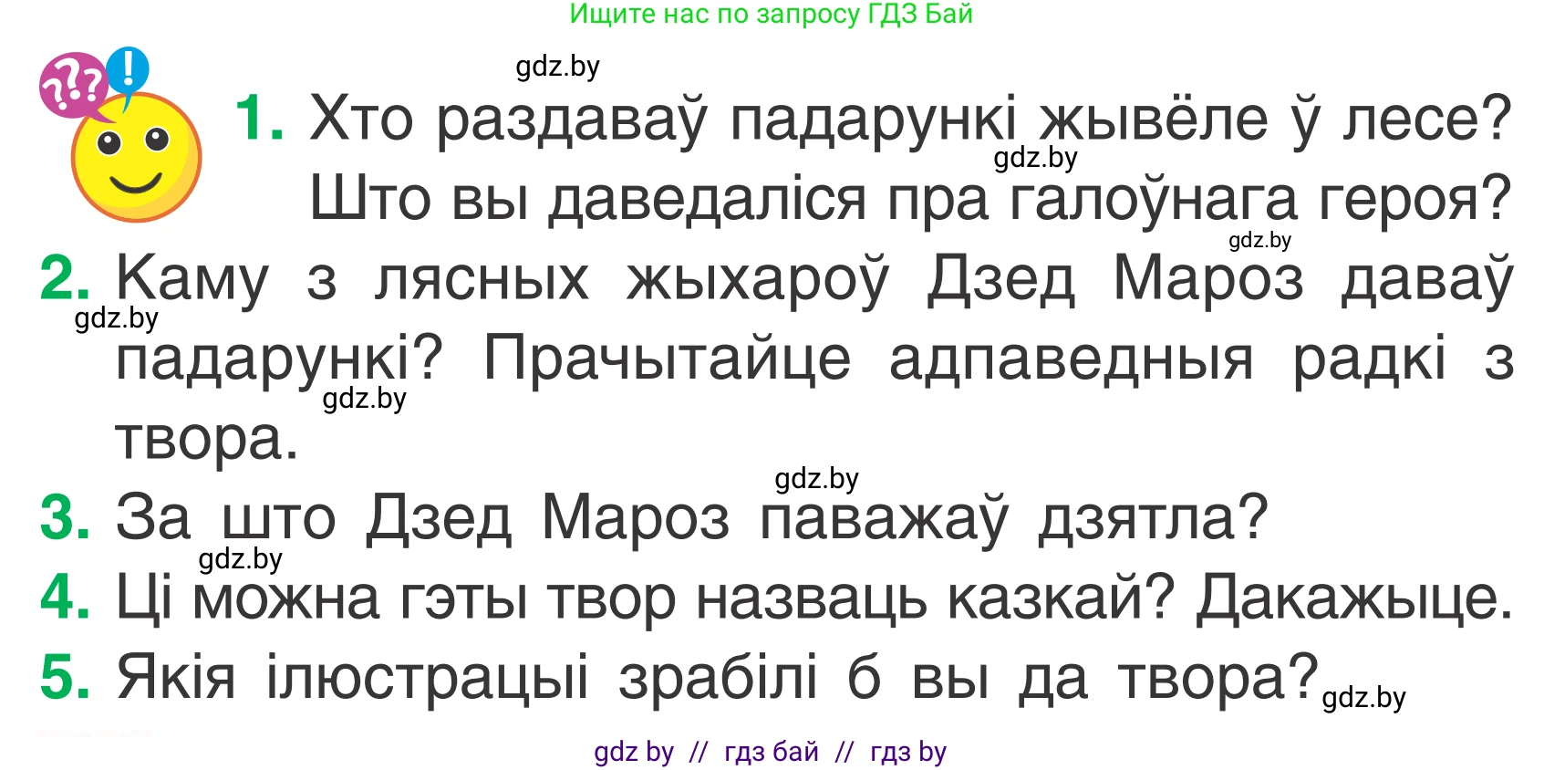 Условие Страница 130 гдз по літаратурнаму чытанню 2 класс Жуковіч, учебник 1 часть