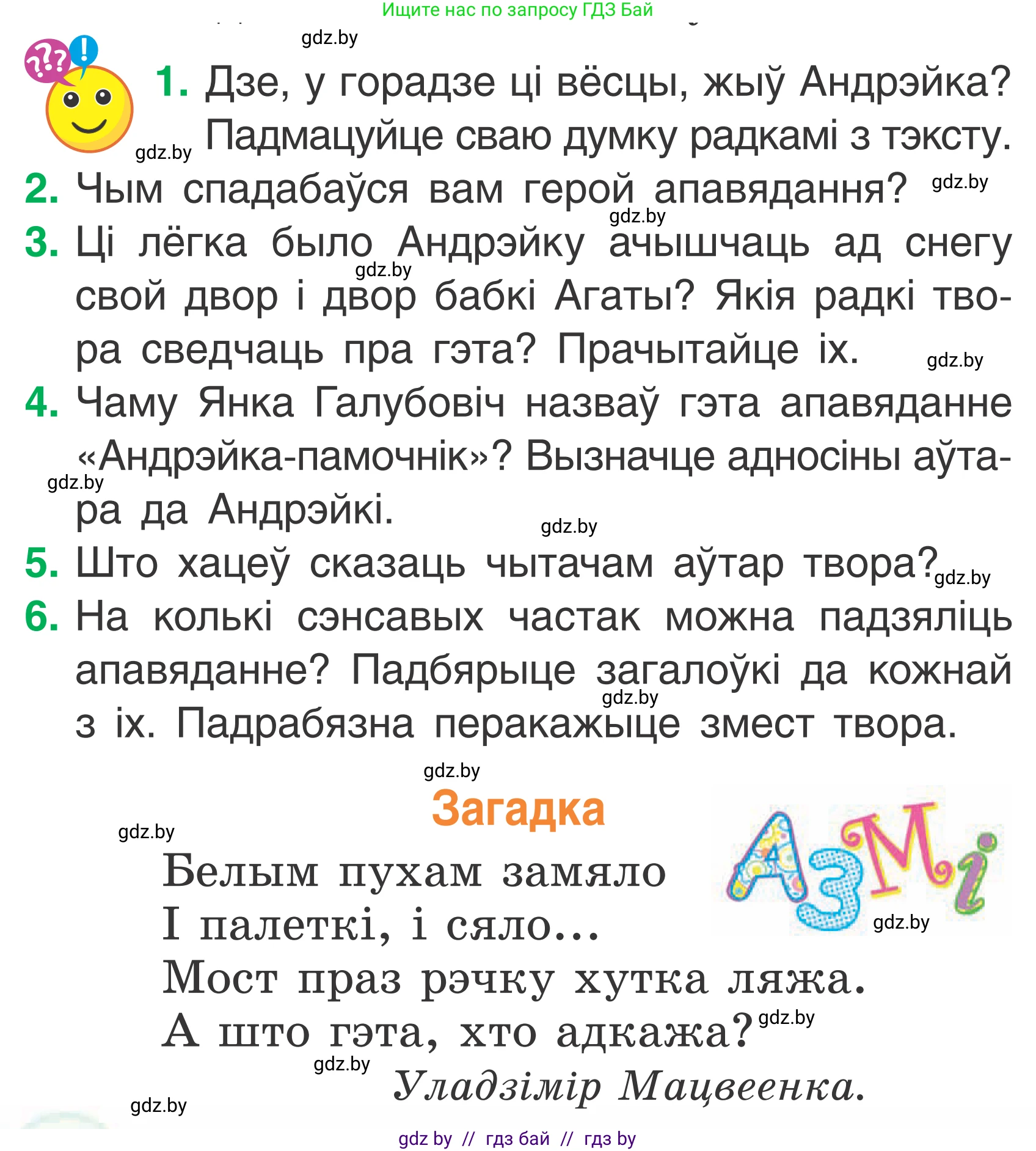 Условие Страница 134 гдз по літаратурнаму чытанню 2 класс Жуковіч, учебник 1 часть