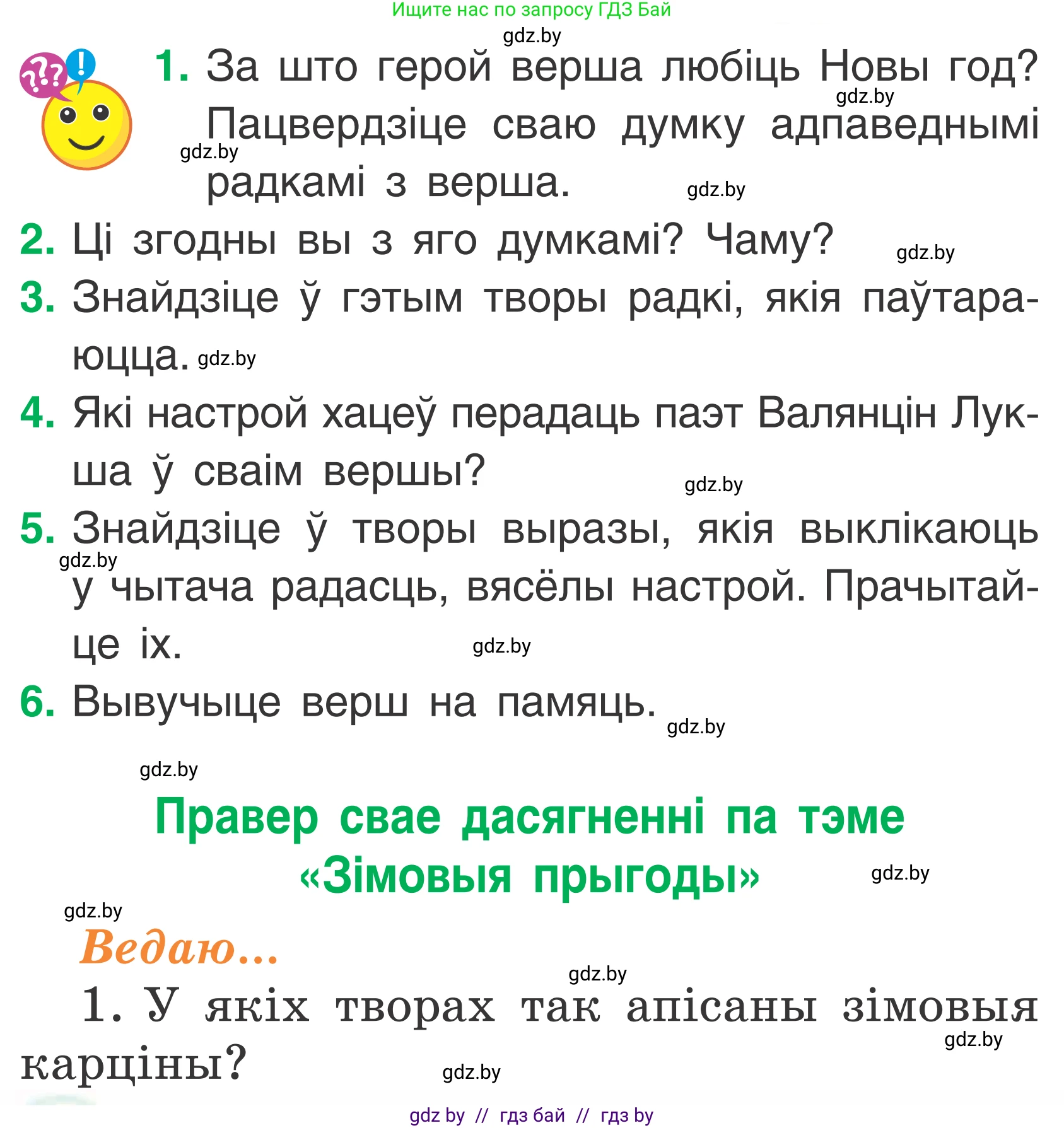 Условие Страница 136 гдз по літаратурнаму чытанню 2 класс Жуковіч, учебник 1 часть