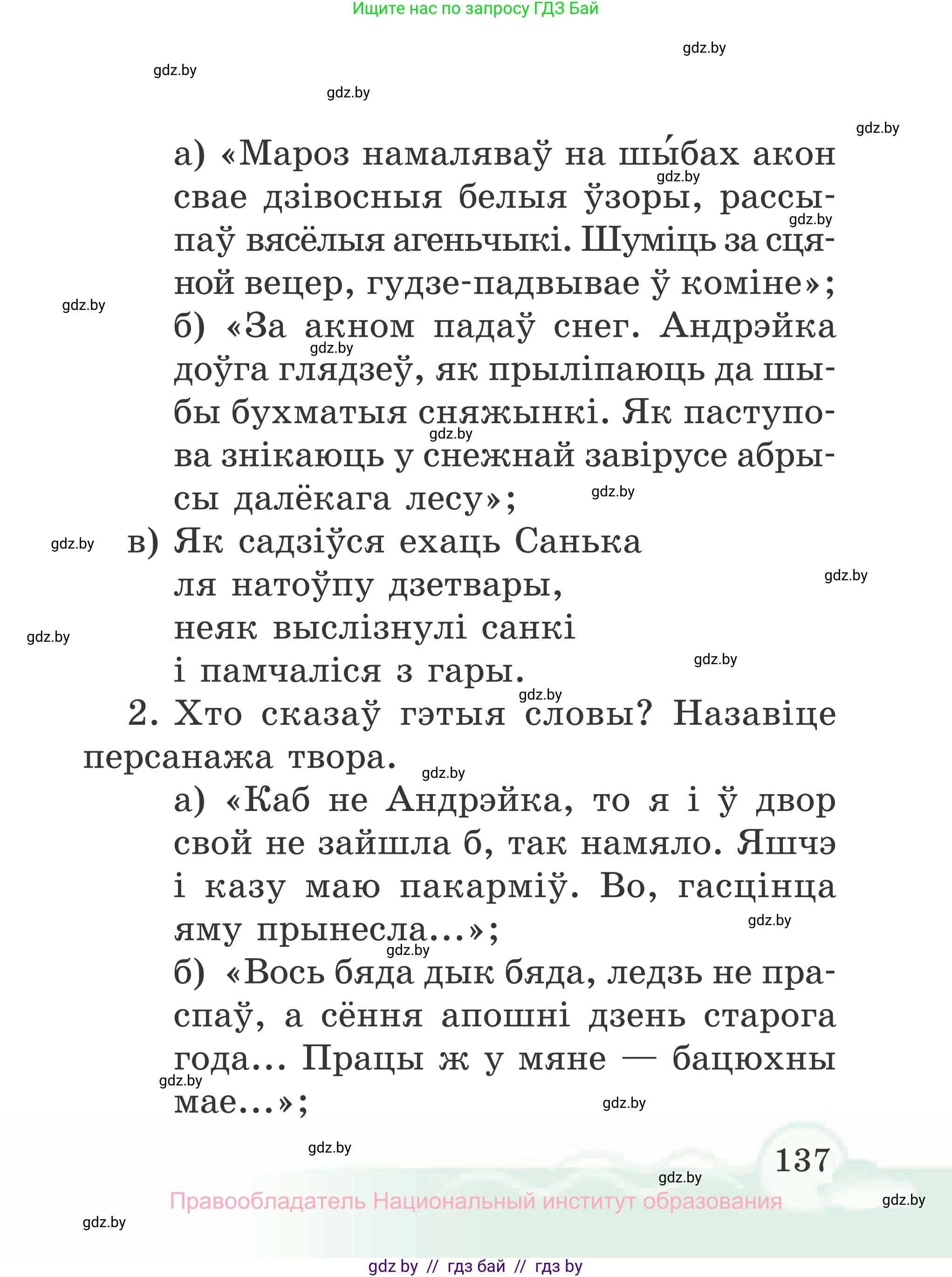 Условие Страница 137 гдз по літаратурнаму чытанню 2 класс Жуковіч, учебник 1 часть