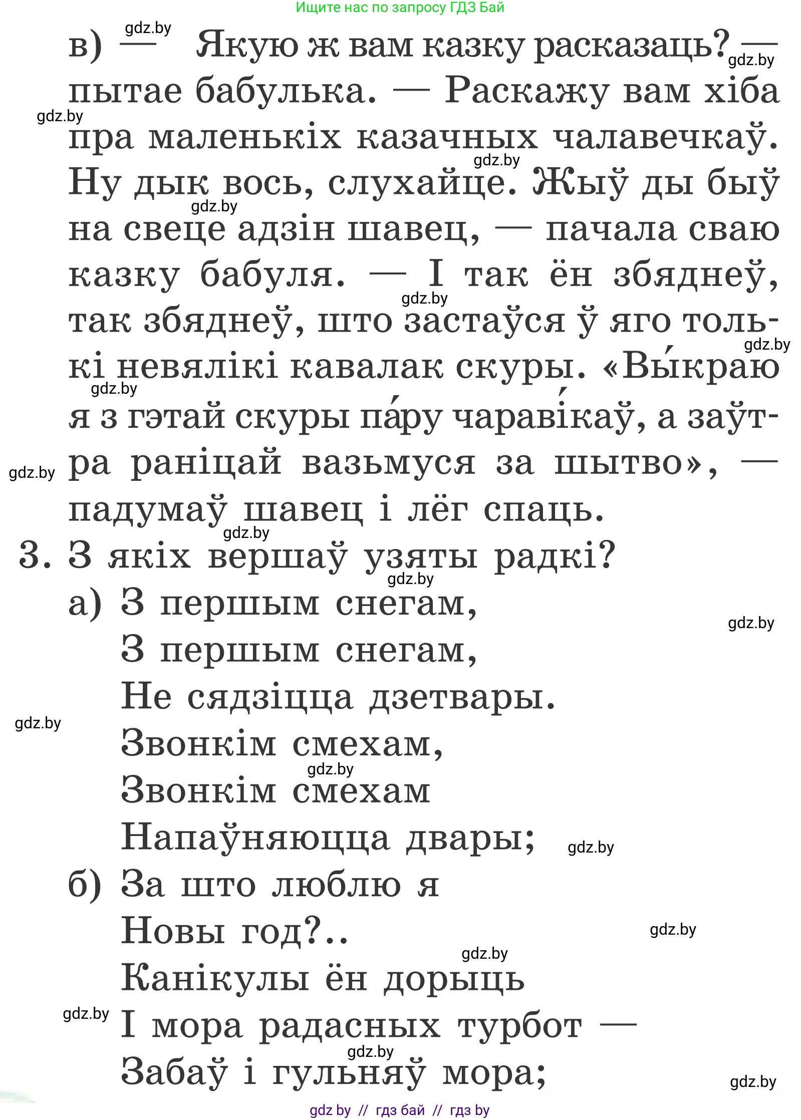 Условие Страница 138 гдз по літаратурнаму чытанню 2 класс Жуковіч, учебник 1 часть