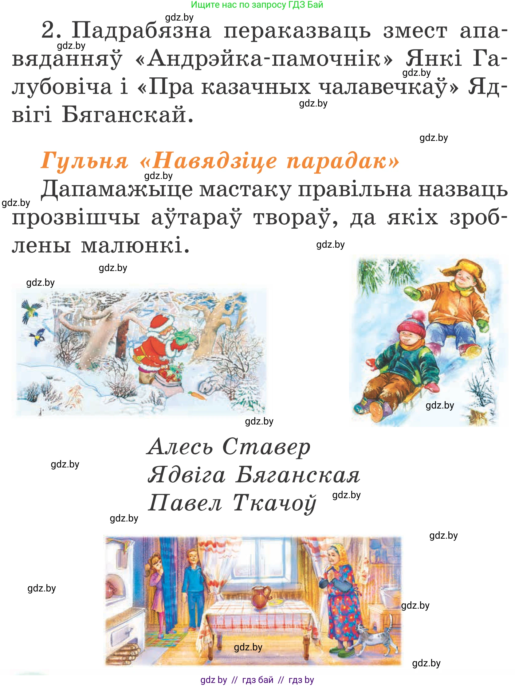 Условие Страница 140 гдз по літаратурнаму чытанню 2 класс Жуковіч, учебник 1 часть