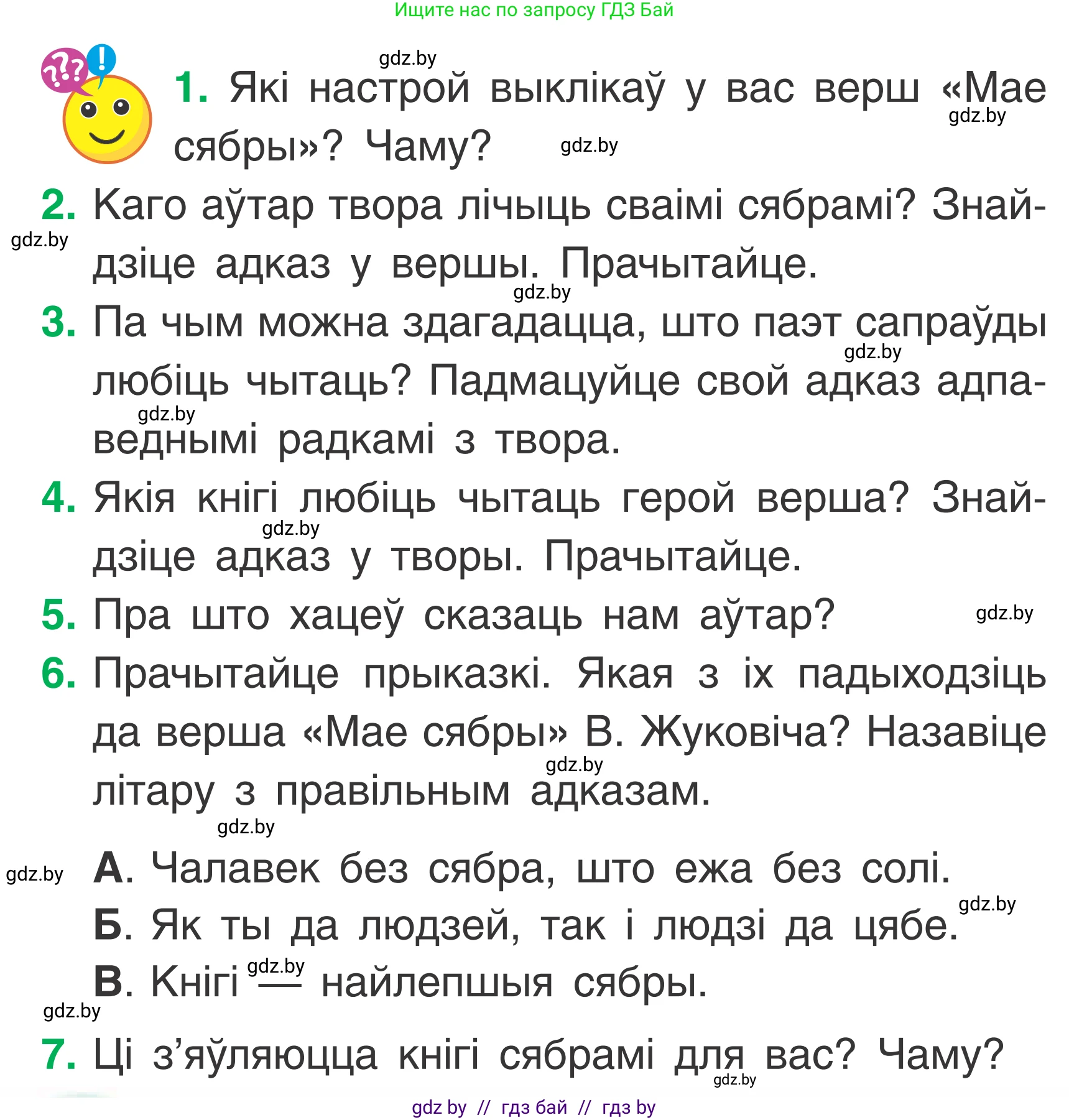 Условие Страница 18 гдз по літаратурнаму чытанню 2 класс Жуковіч, учебник 1 часть