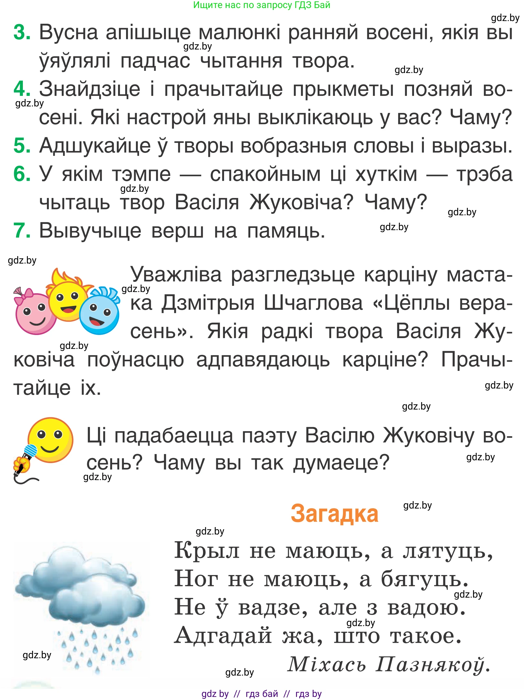 Условие Страница 26 гдз по літаратурнаму чытанню 2 класс Жуковіч, учебник 1 часть