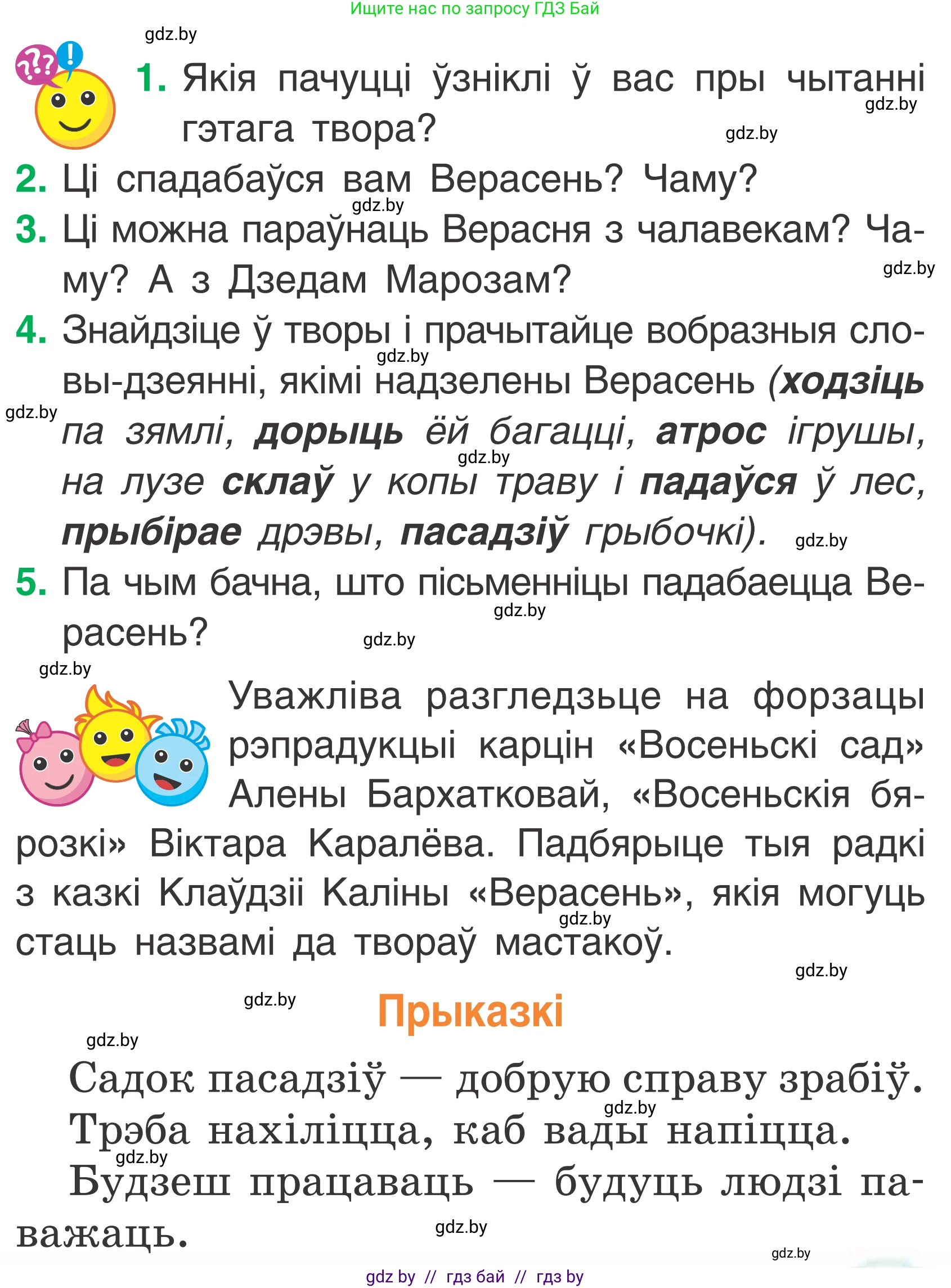 Условие Страница 29 гдз по літаратурнаму чытанню 2 класс Жуковіч, учебник 1 часть