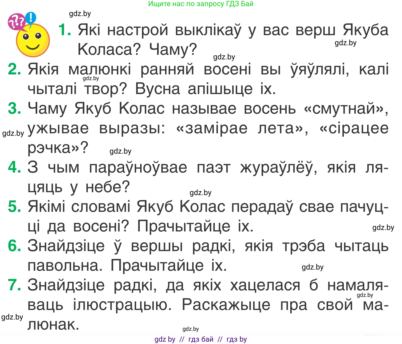 Условие Страница 31 гдз по літаратурнаму чытанню 2 класс Жуковіч, учебник 1 часть