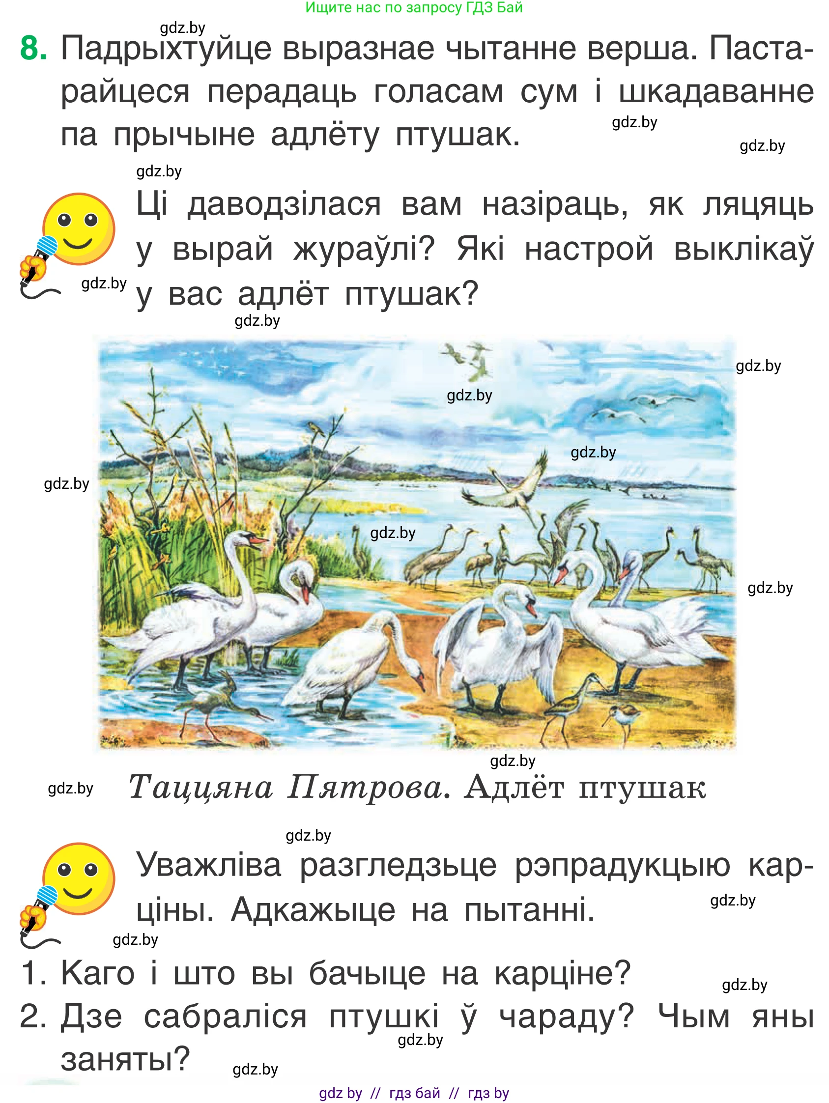 Условие Страница 32 гдз по літаратурнаму чытанню 2 класс Жуковіч, учебник 1 часть
