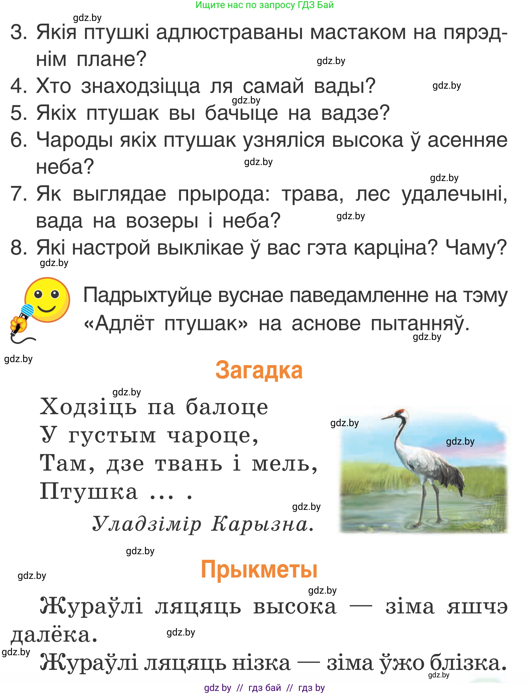 Условие Страница 33 гдз по літаратурнаму чытанню 2 класс Жуковіч, учебник 1 часть