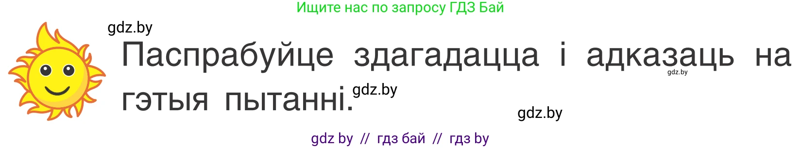 Условие Страница 41 гдз по літаратурнаму чытанню 2 класс Жуковіч, учебник 1 часть
