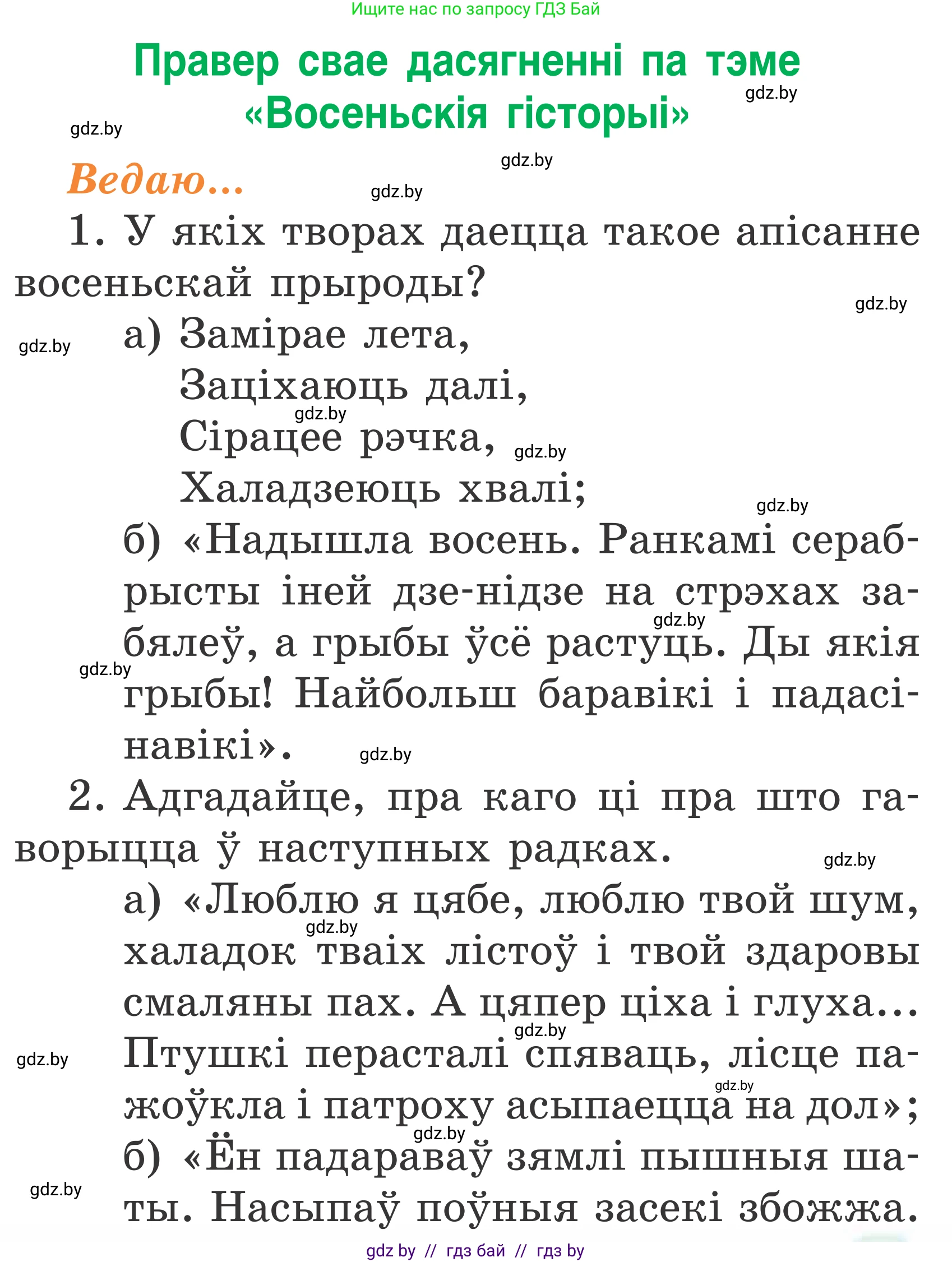 Условие Страница 45 гдз по літаратурнаму чытанню 2 класс Жуковіч, учебник 1 часть