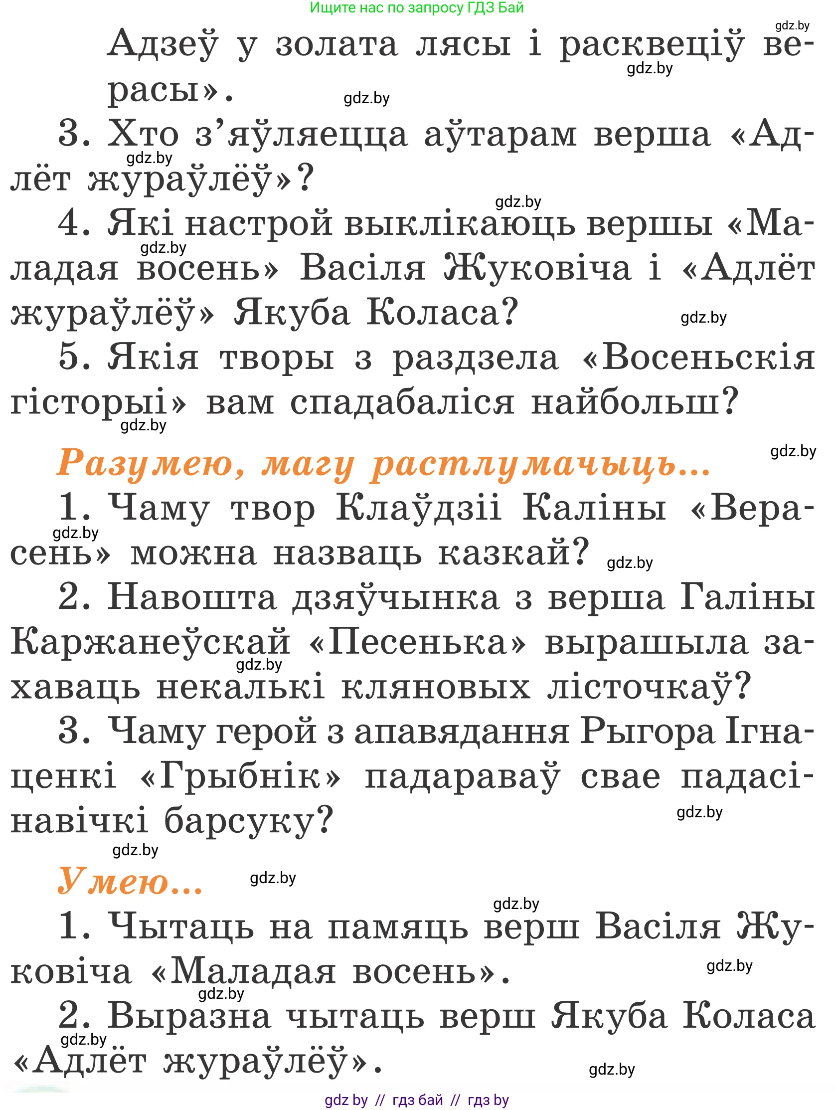 Условие Страница 46 гдз по літаратурнаму чытанню 2 класс Жуковіч, учебник 1 часть