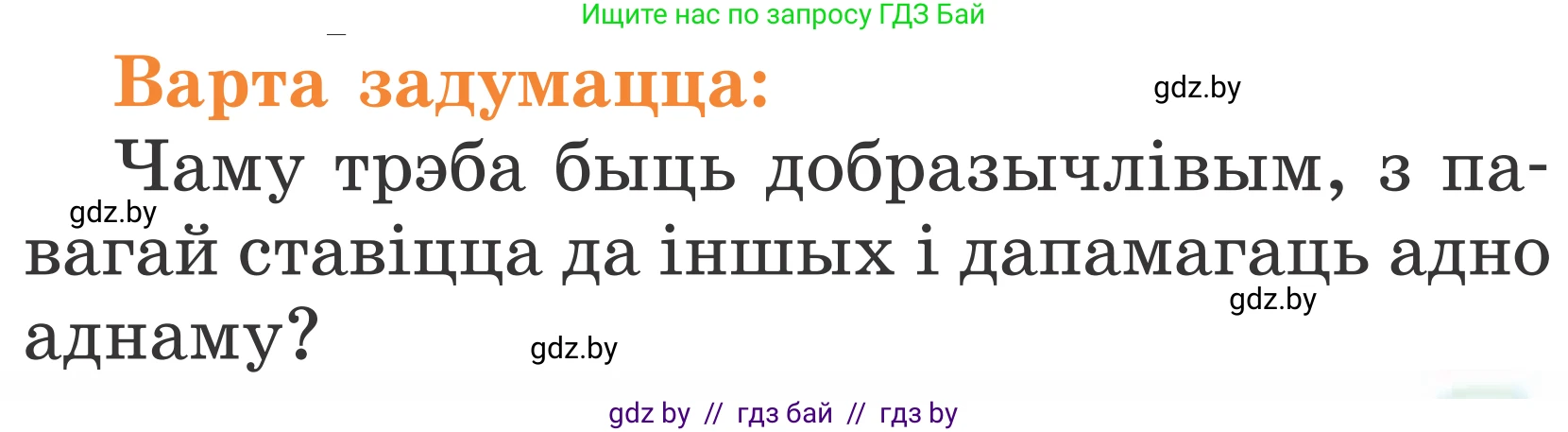 Условие Страница 47 гдз по літаратурнаму чытанню 2 класс Жуковіч, учебник 1 часть