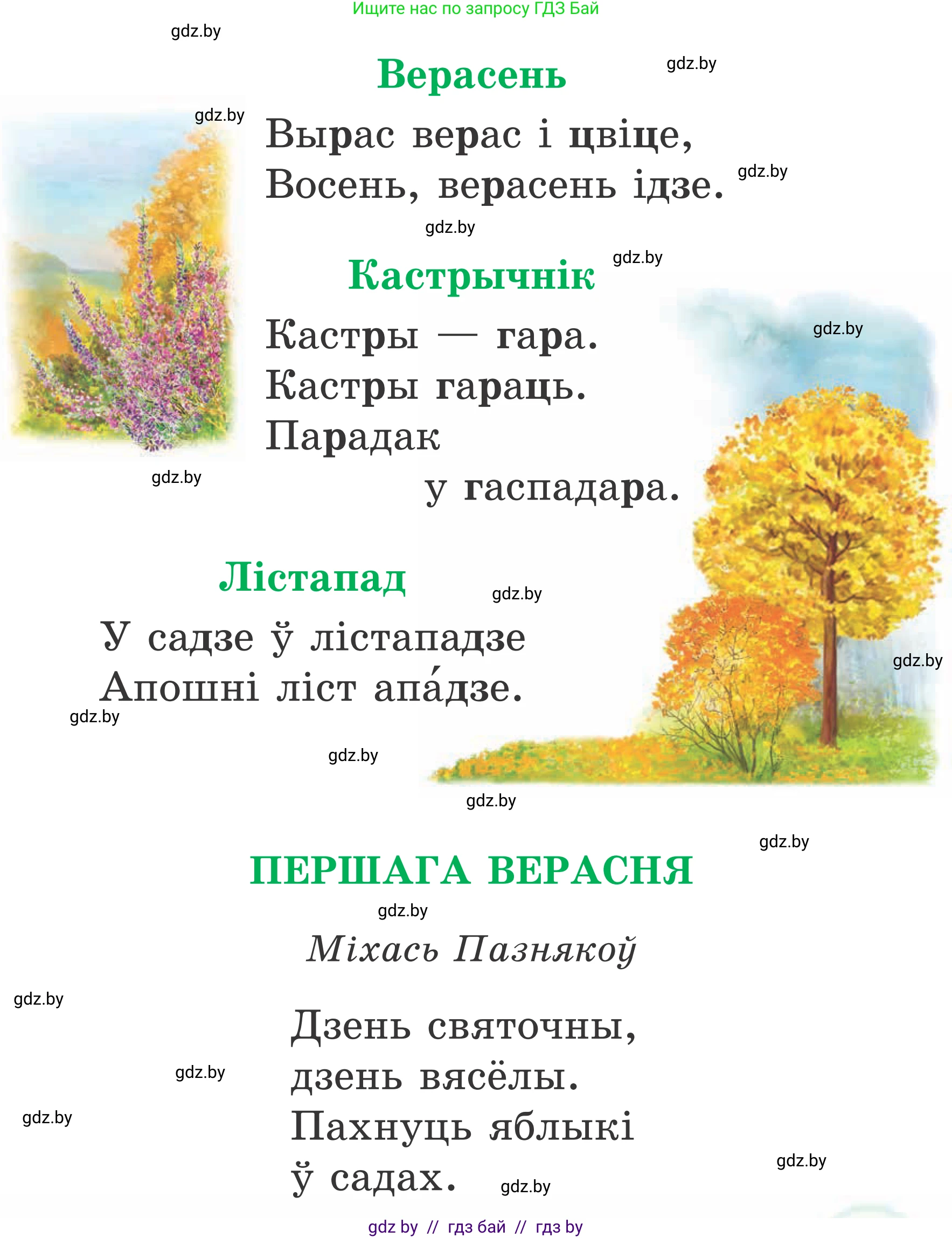 Условие Страница 5 гдз по літаратурнаму чытанню 2 класс Жуковіч, учебник 1 часть