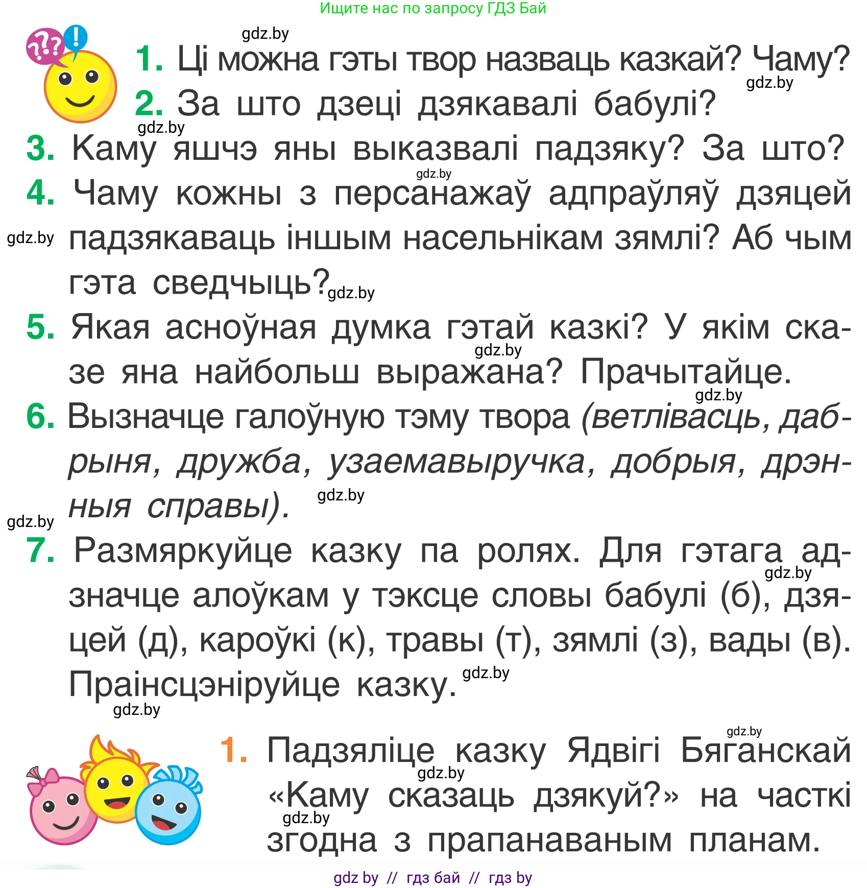 Условие Страница 54 гдз по літаратурнаму чытанню 2 класс Жуковіч, учебник 1 часть