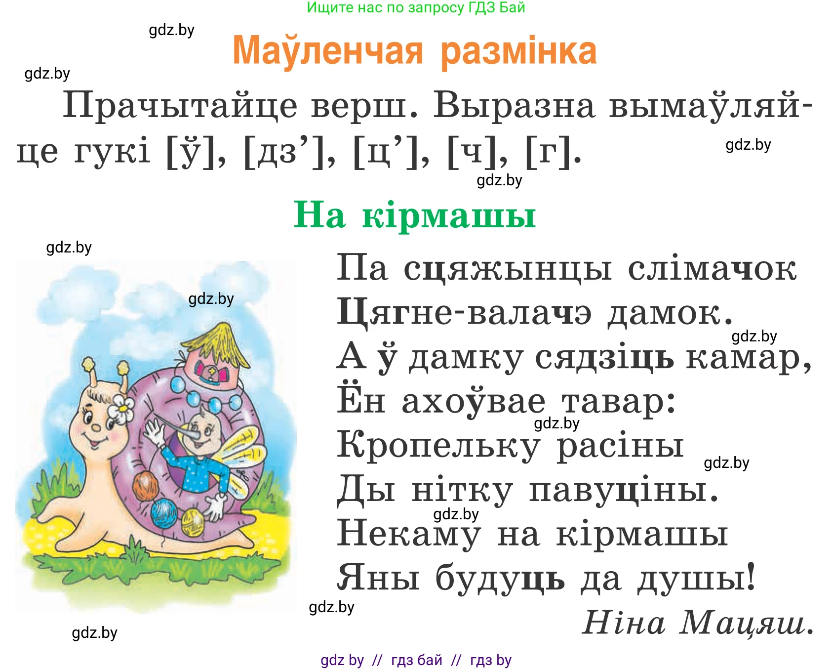 Условие Страница 56 гдз по літаратурнаму чытанню 2 класс Жуковіч, учебник 1 часть