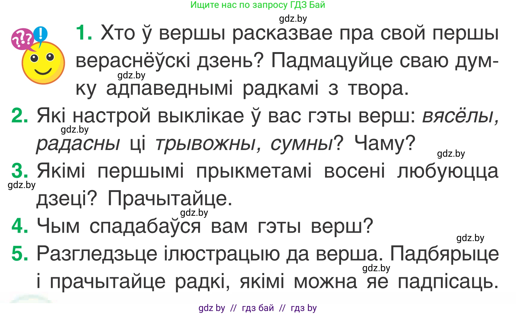 Условие Страница 6 гдз по літаратурнаму чытанню 2 класс Жуковіч, учебник 1 часть