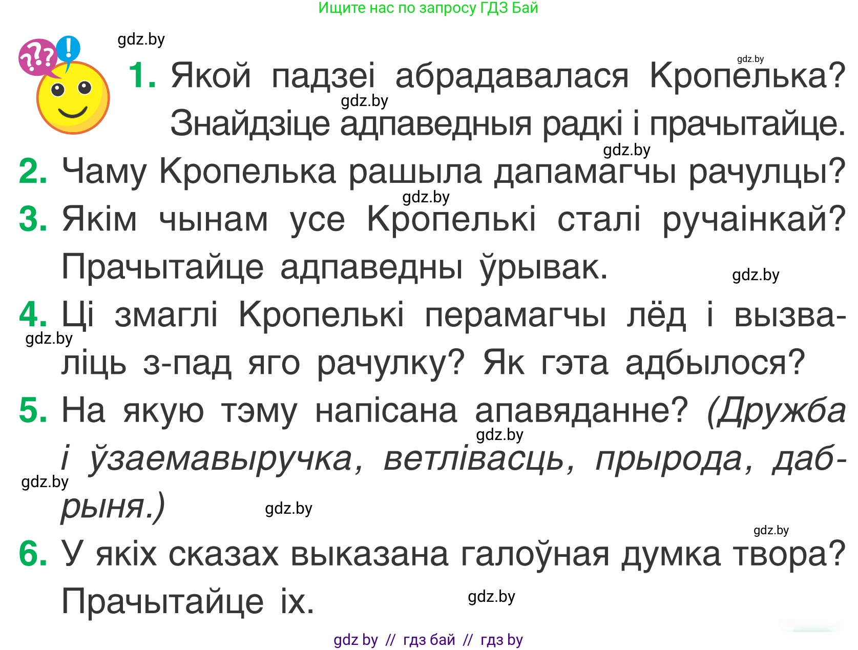 Условие Страница 67 гдз по літаратурнаму чытанню 2 класс Жуковіч, учебник 1 часть