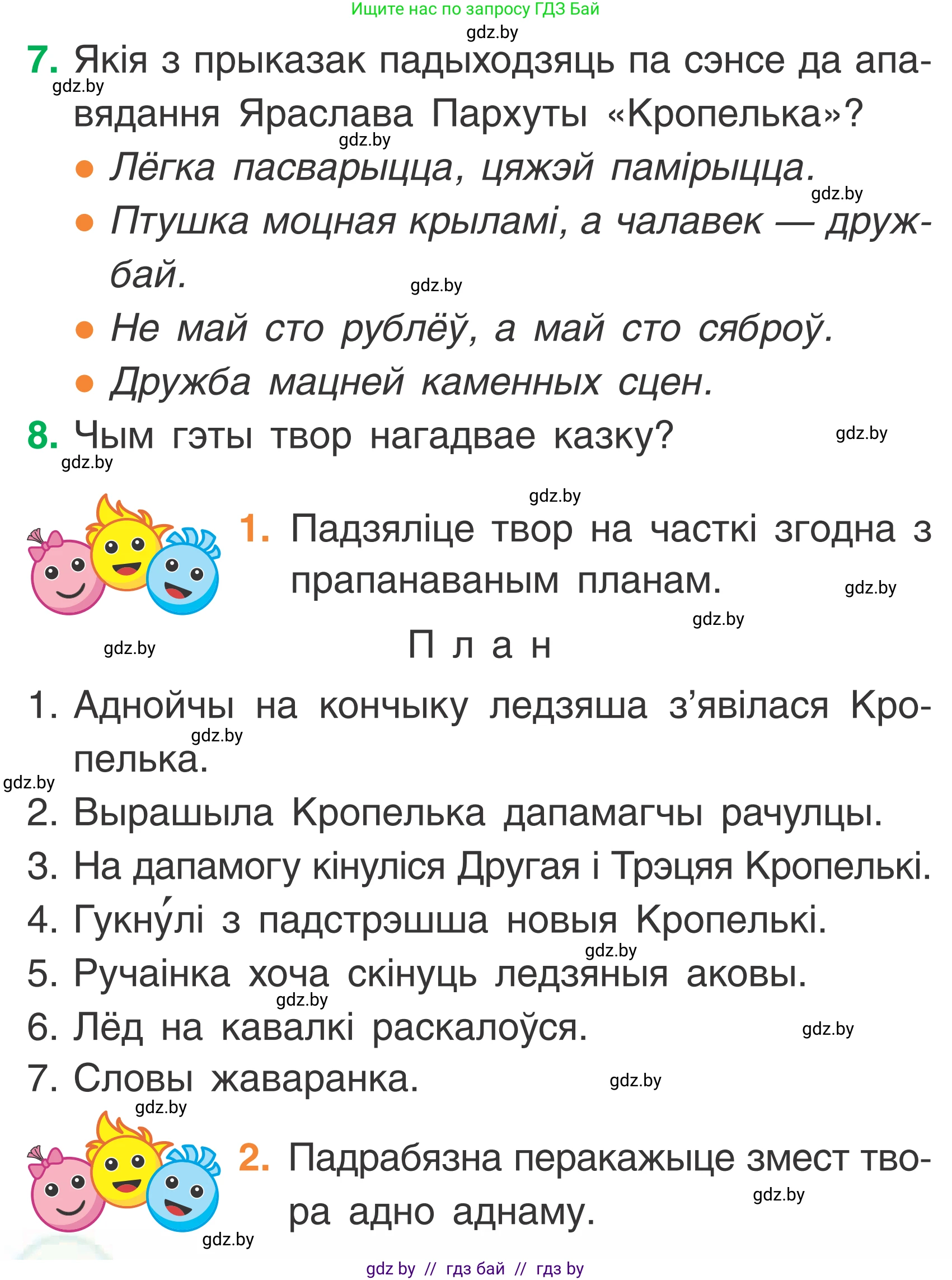 Условие Страница 68 гдз по літаратурнаму чытанню 2 класс Жуковіч, учебник 1 часть