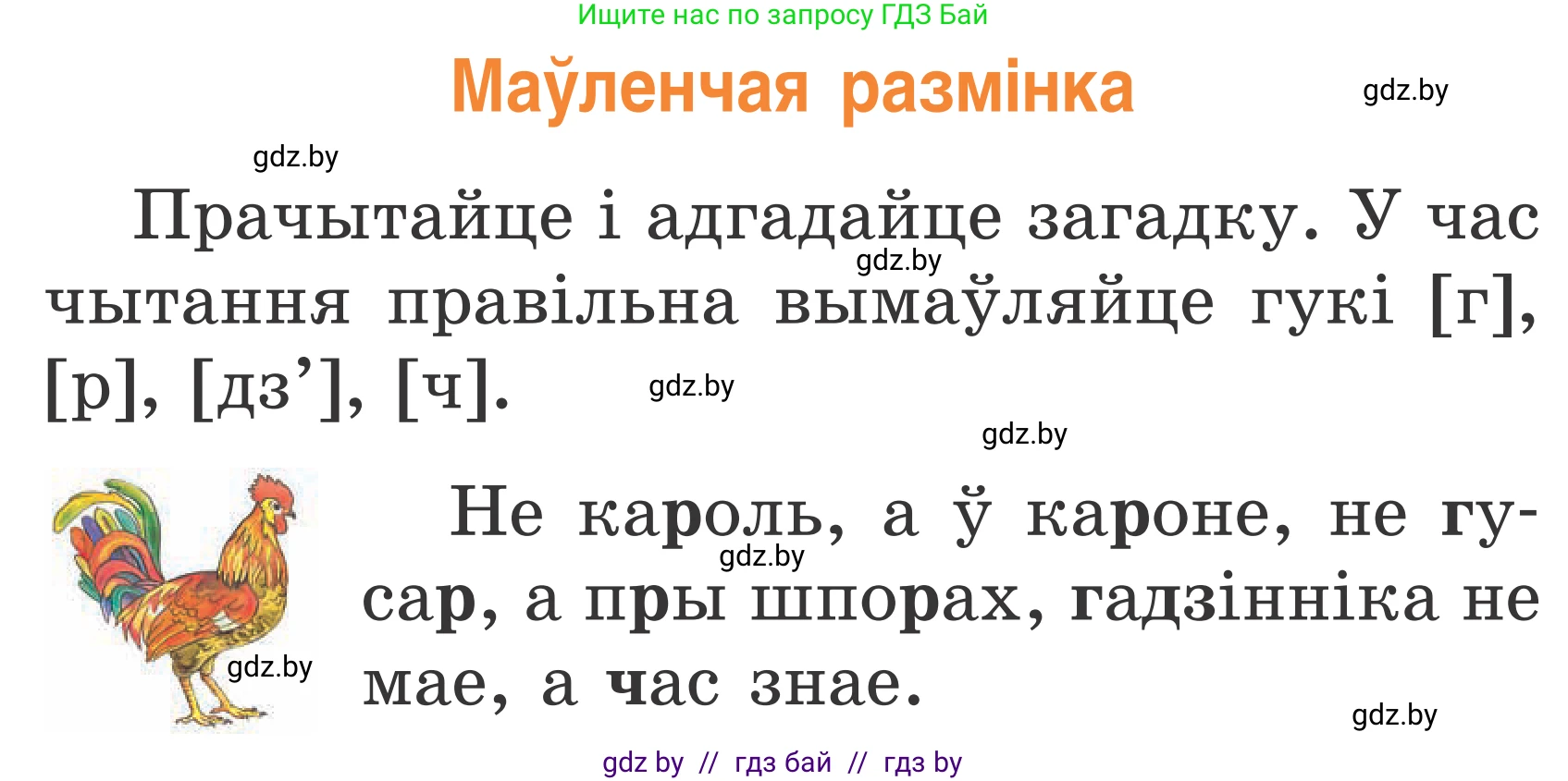 Условие Страница 78 гдз по літаратурнаму чытанню 2 класс Жуковіч, учебник 1 часть